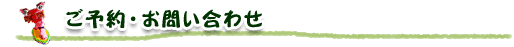 沖縄シーサー|手作工房ひで房ご予約・お問い合わせ